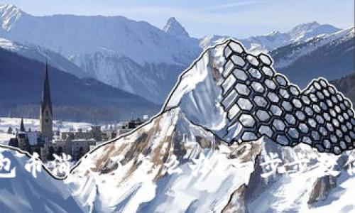 比特派钱包币消失了怎么办？一步步教你找回资产