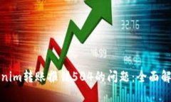 如何解决Tokenim转账报错